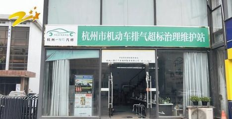 匠心守护出行安全——记杭州一路行汽车修理的优质服务